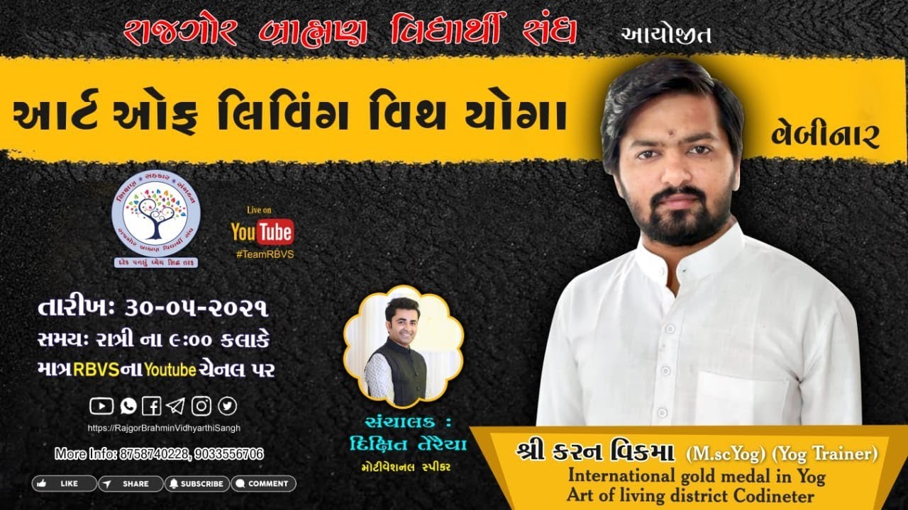 આર્ટ ઓફ લિવિંગ વિથ યોગા || કરન વિકમા॥ M.sc. Yog, યોગ ટ્રેઇનર || ઇન્ટરનેશનલ ગોલ્ડ મેડલ ઇન યોગા