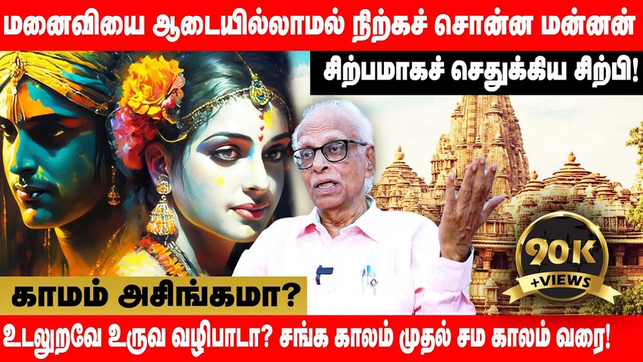 கஜுராஹோவும் கலவியும்  ! | UNESCO கொடுத்த மரியாதை | DR Kantharaj | Globe 360