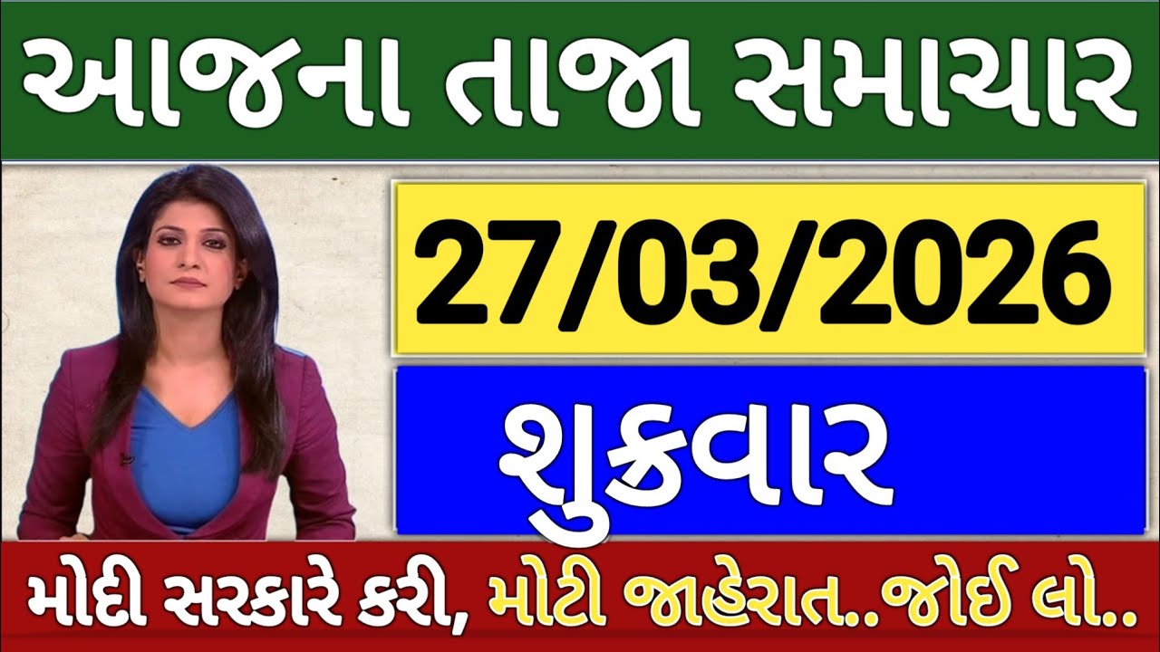 આજના તાજા સમાચાર, 2000 હપ્તો જમા, લોનમાફ, યોજના, 2100 સહાય,રેશનકાર્ડ,લાયસન્સ,નવા નિયમ  khedut News