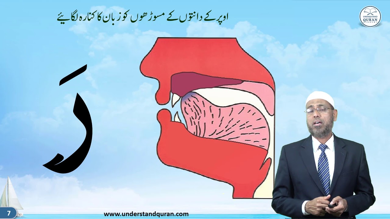 Lesson – 9a | Makhraj of ل، ن، ر | Urdu | Learn Tajweed – the Easy Way