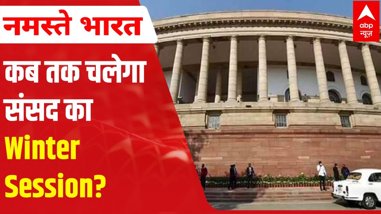 Explained Graphically: How long will be Parliament's 2021 winter session?