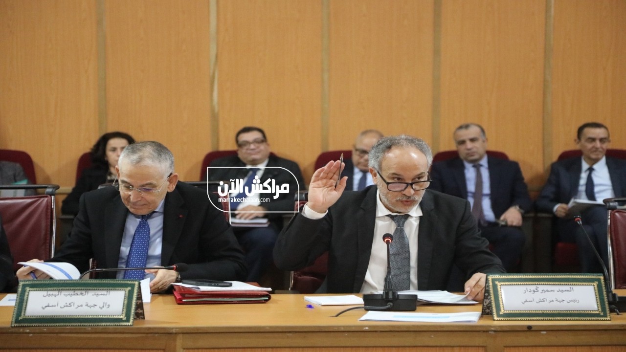 مجلس جهة مراكش-آسفي يصادق بالإجماع على 19 اتفاقية تهم الاستثمار والثقافة والتنمية المجالية