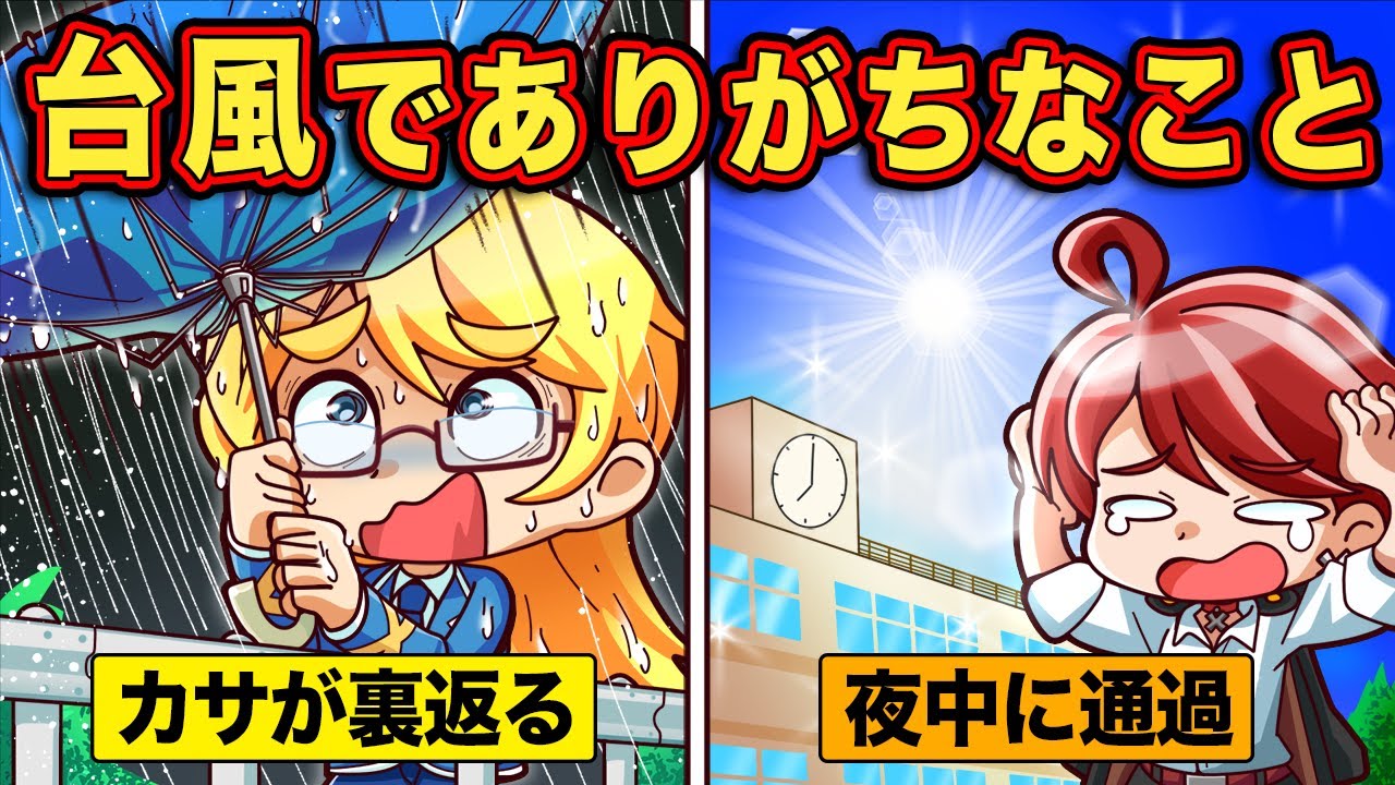 台風の時にありがちなこと8選【アニメ】【マンガ】