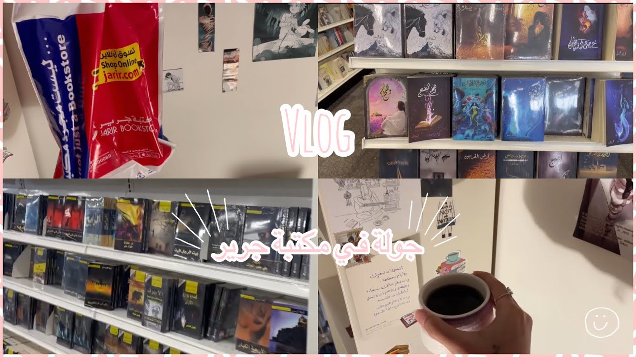 جوله في مكتبة جرير وسوالف عن الكتب🌱|A tout of Jarir Bookstores 📖