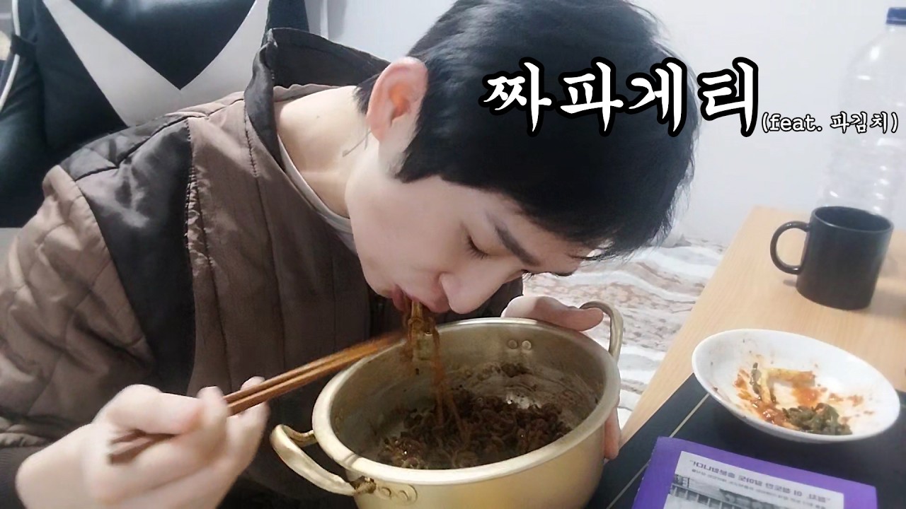 짜장면 해먹는 영상