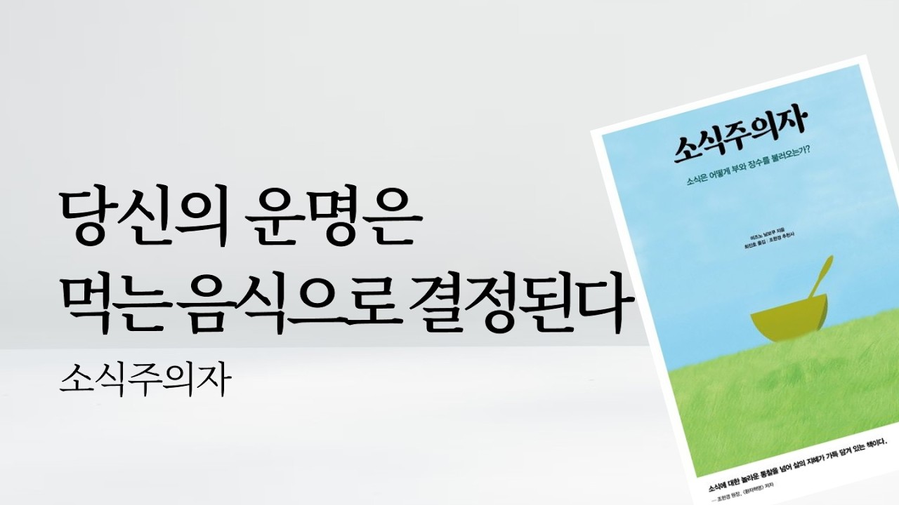 📖 밥그릇의 크기를 줄일수록 부와 장수의 크기는 늘어난다 | 미니멀라이프 소식 잡담