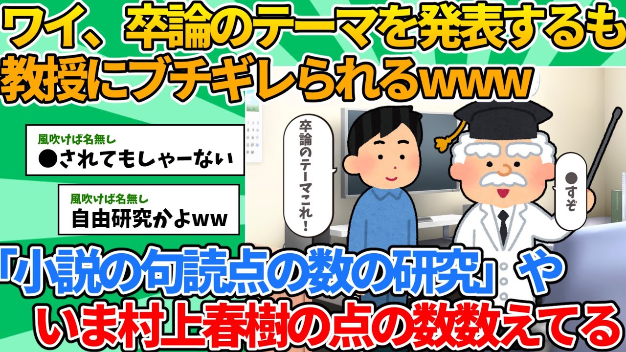 【2ch面白スレ】ワイ「卒論のテーマこれにします」教授「●すぞ」【ゆっくり解説】