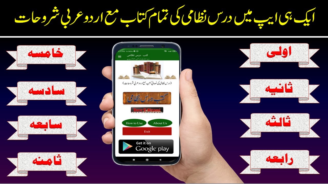 Darse Nizami Books For Online Darse Nizami Class | درس نظامی | آن لائن درس نظامی کے لیے کتب