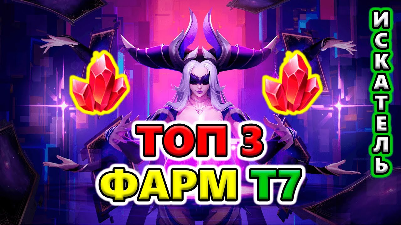 Что фармить на Т7 - 3 способа и ЛАЙФХАК🔥 Torchlight: Infinite SS7 ARCANA
