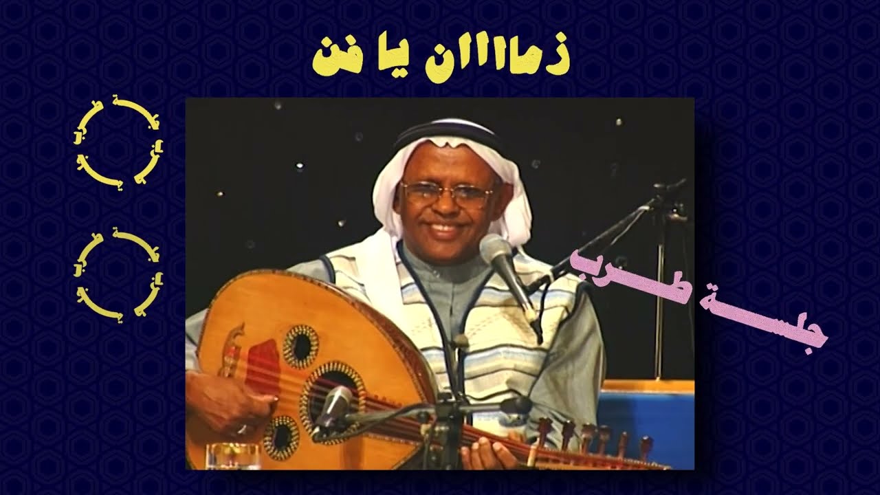 محمد مرشد ناجي مع قصيدة مُغنّاة  أراك طروباً