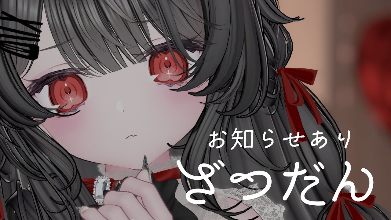 〖 雑談 〗ちょっとした告知とお披露目あり💫3月もよろしくね〖 #個人Vtuber / #羽衣まよ 〗