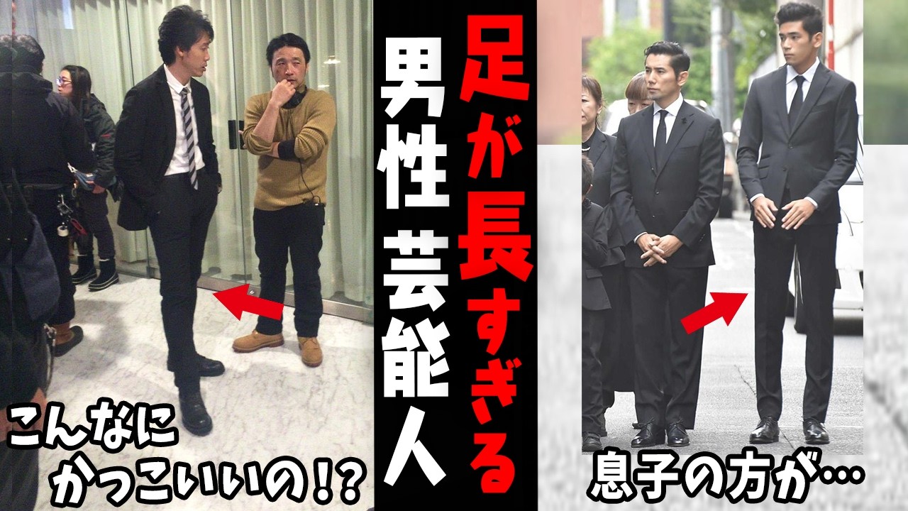 こんなにスタイルいいの！？足が長すぎてビックリした男性芸能人w【ガルちゃん芸能・有益2ch】