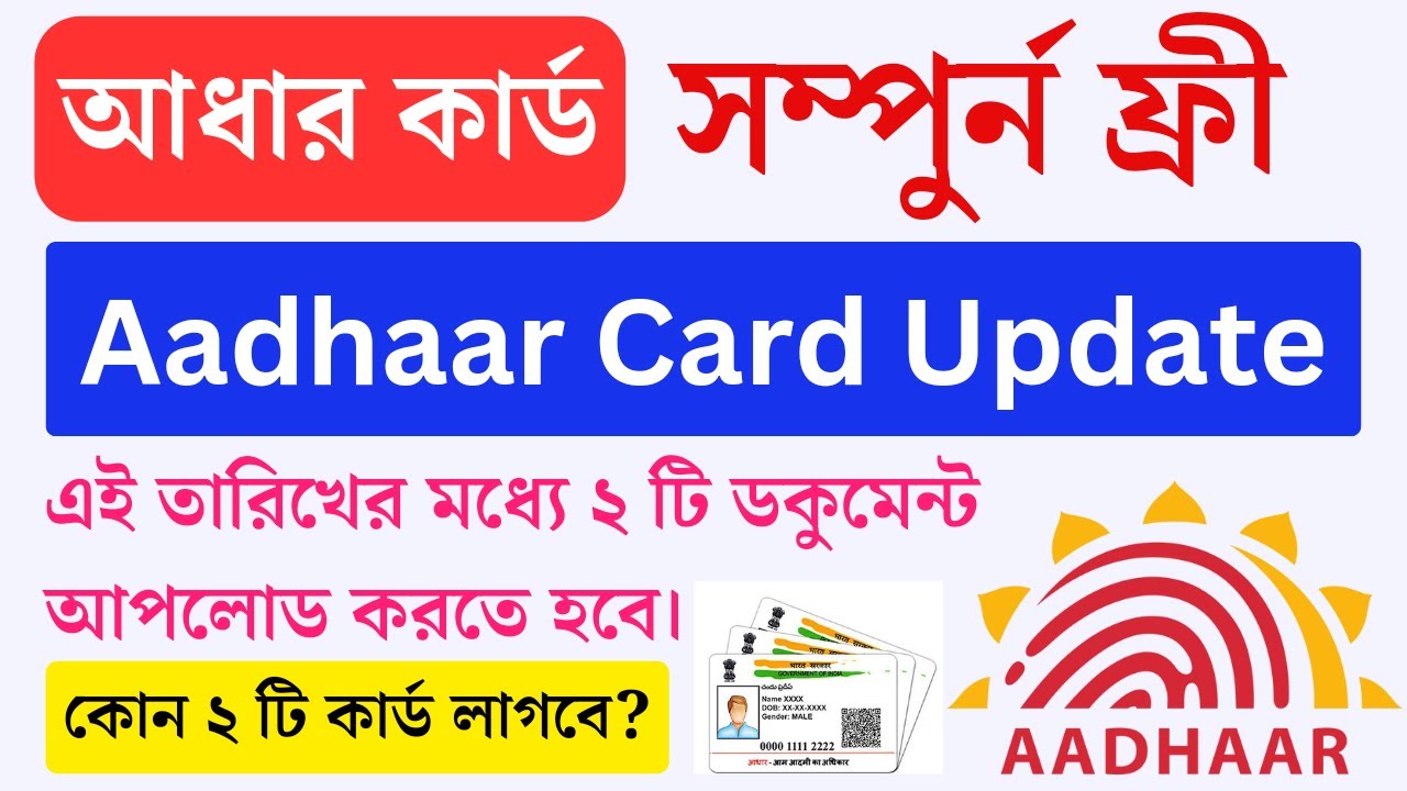 🔥Aadhar Card Update Online | FREE update Aadhar Card online