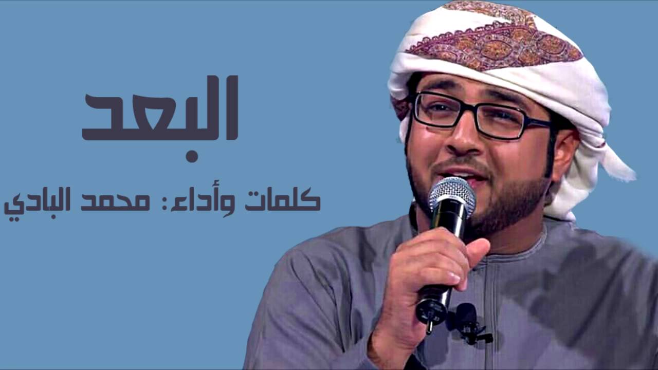 محمد البادي - البعد