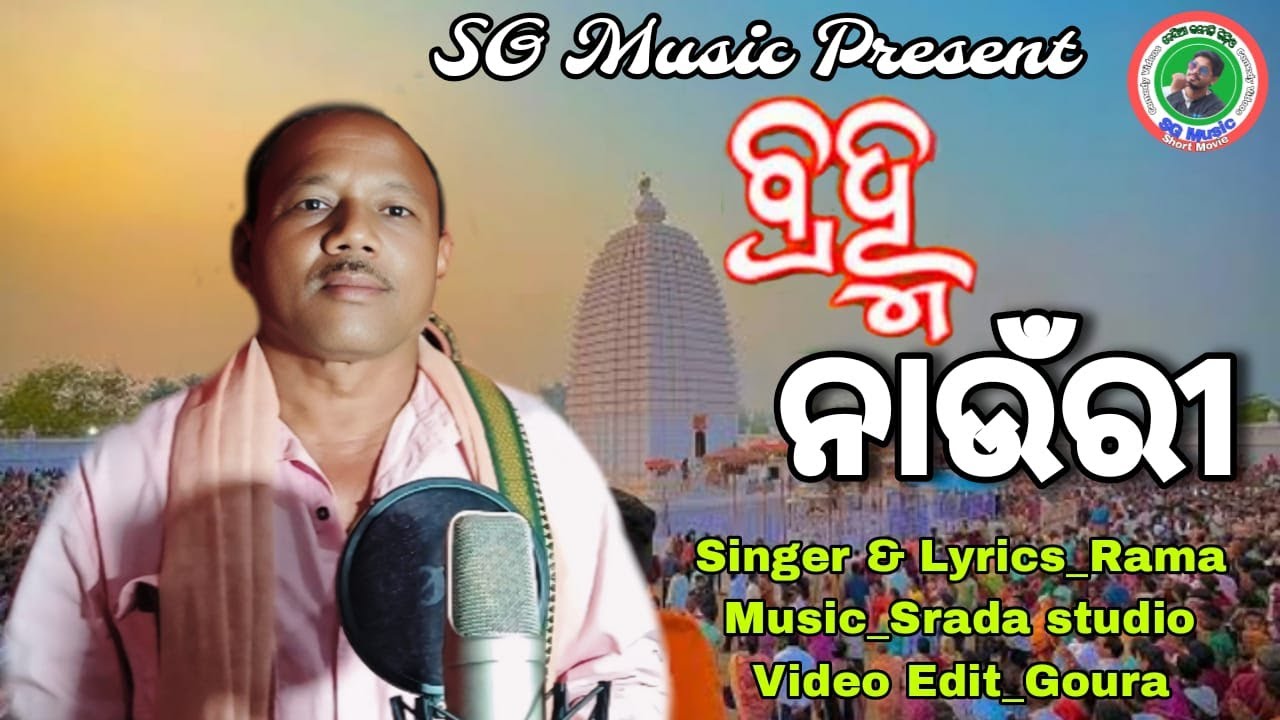 SG Music Present | Alekh Mahima Bhakti Song | Brahma Naunri | New Odia Bhajan 2025 | ମହିମା ଭକ୍ତି ଗୀତ