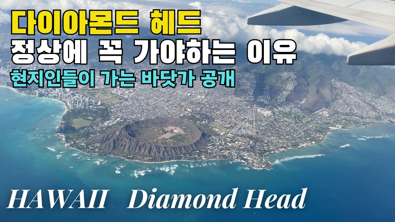 하와이 여행 | 다이아몬드헤드 | 현지인들 가는 하와이 비치 공개 | Hawaii Diamond Head