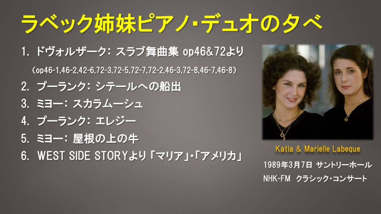 ラベック姉妹ピアノ・デュオの夕べ　ドヴォルザーク：スラブ舞曲集他（1989年3月7日サントリーホールでのPCM録音）