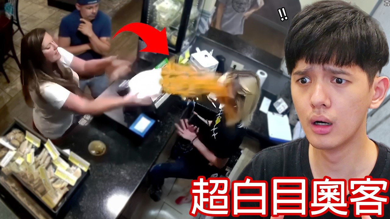 【尊】我找到了那些想讓人一拳灌下去的「白目奧客」! ? 顧客是上帝,那一定能躲開我這一拳吧 ! !【第二頻道】