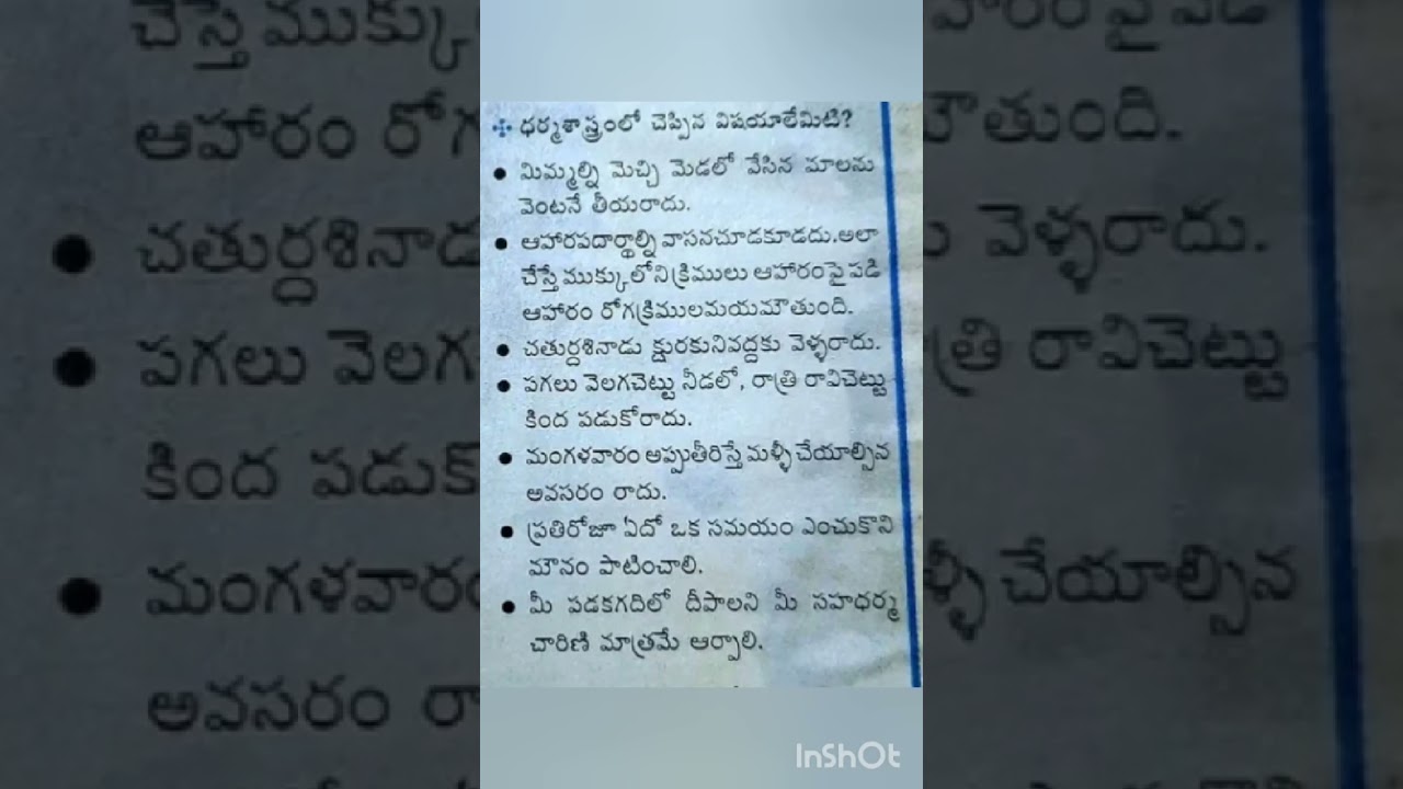#shorts #ytshorts  #puranalu #dharmasandehalu