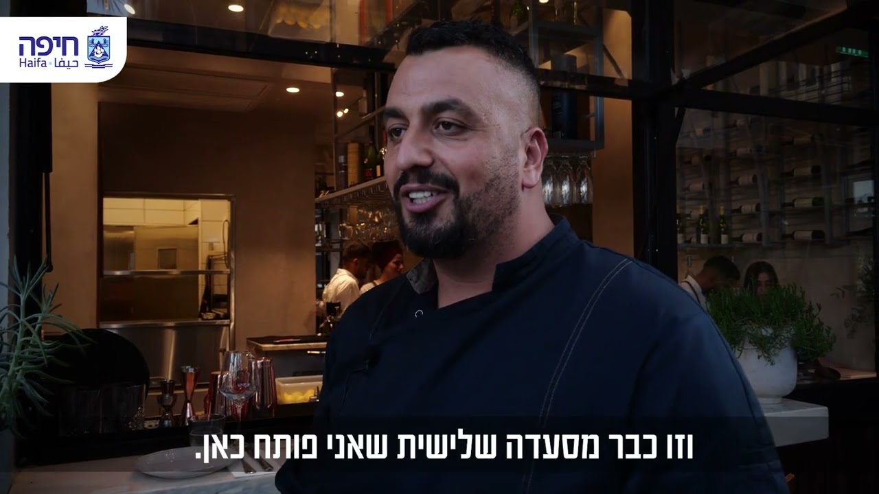 ראסיף 33 - משהו טוב קורה בעיר התחתית, חיפה
