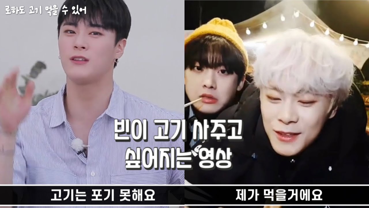 [아스트로/문빈] 오늘 저녁은 고기 먹어야 하는 영상