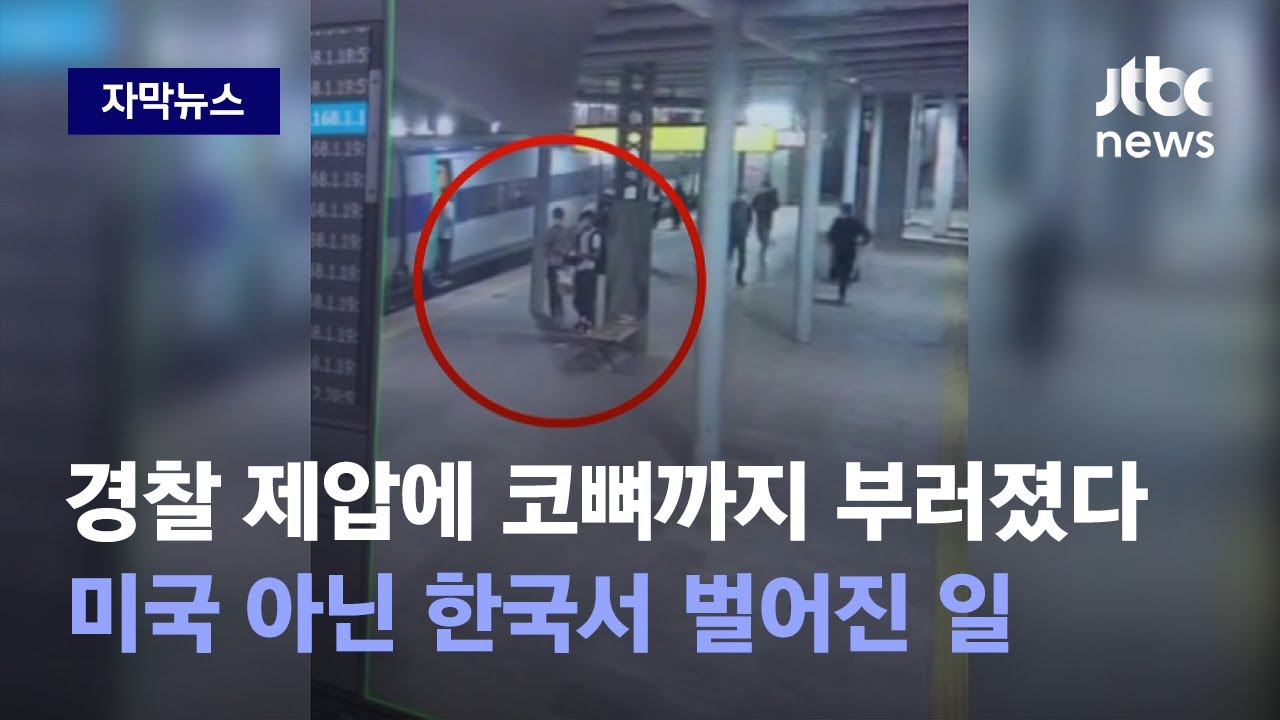 [자막뉴스] 팔에 문신만 보고…무고한 시민 덮친 경찰 