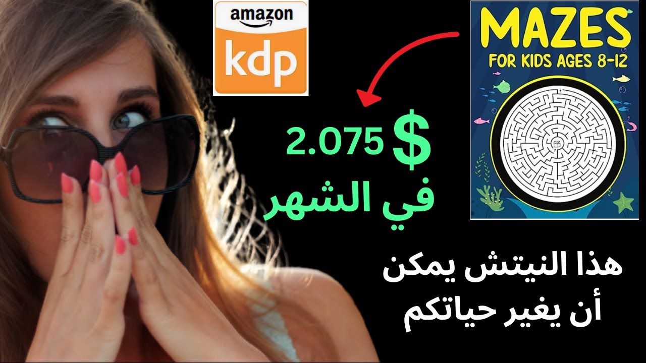 حان الوقت لاستكشاف هذا النيتش الذي يمكن أن يغيّر حياتكم I هذا النيتش يحقق أكثر من 2000 دولار شهريا
