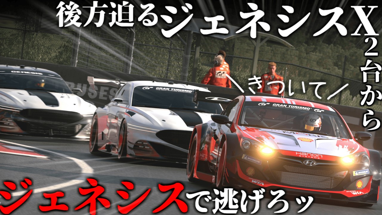 【GT7】加速番長VS直線番長ッ！デイリーCを制する最強ジェネシスを決めようぜ編【ゆっくり実況】