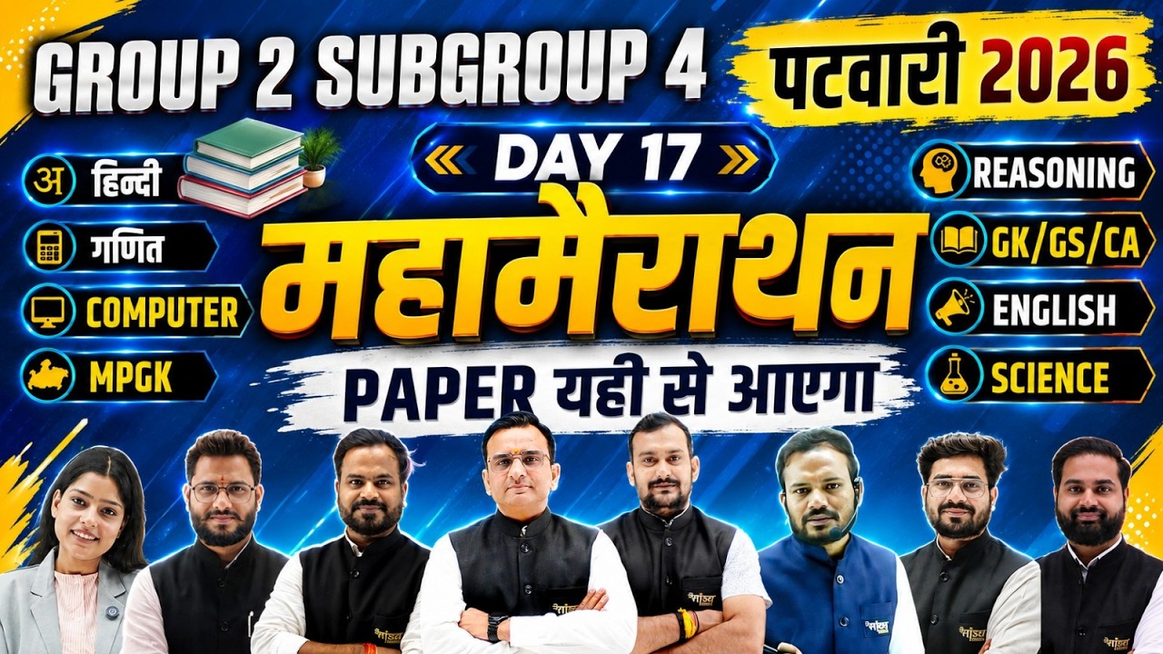 MP Group 2 Subgroup 4 2026 | पटवारी महा मैराथन Day 17 | 45 Days Target | Complete Preparation