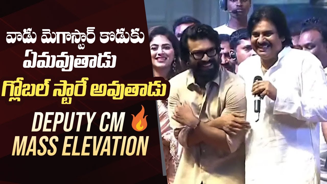 Deputy CM Pawan Kalyan Goosebumps Speech | Pawan Kalyan About Ram Charan | #Gamechanger
