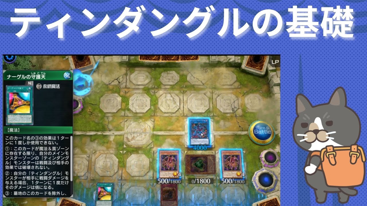 【サンプルデッキあり】ティンダングルの基礎　カード説明と動き【遊戯王マスターデュエル】【布教用】