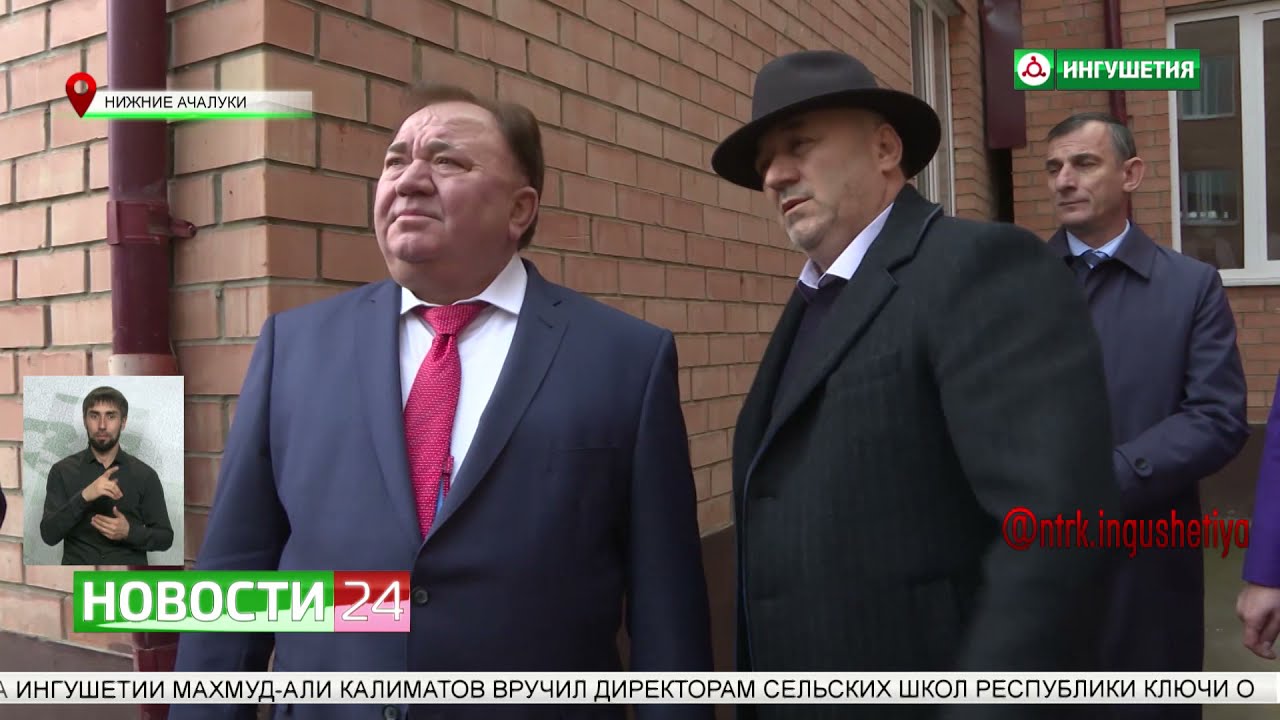 Глава Ингушетии посетил коррекционную школу в сельском поселении Нижние Ачалуки.