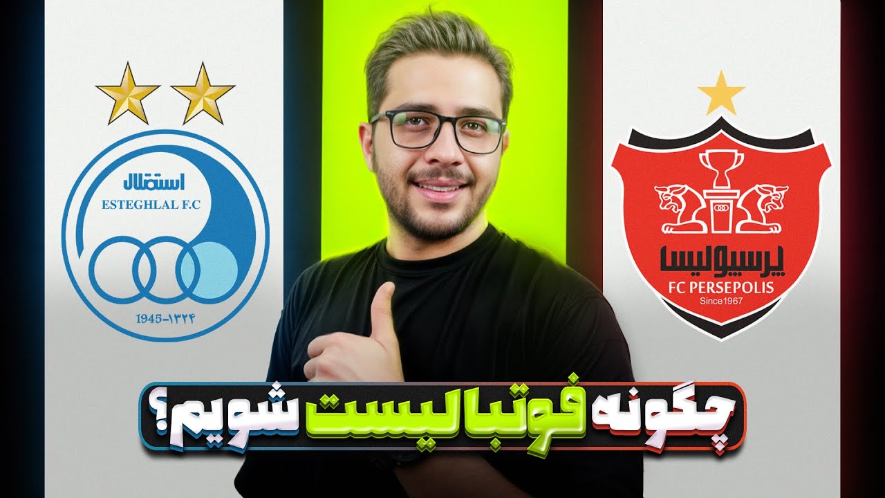 چطور به یک فوتبالیست حرفه‌ای تبدیل بشیم؟ از شروع تا موفقیت