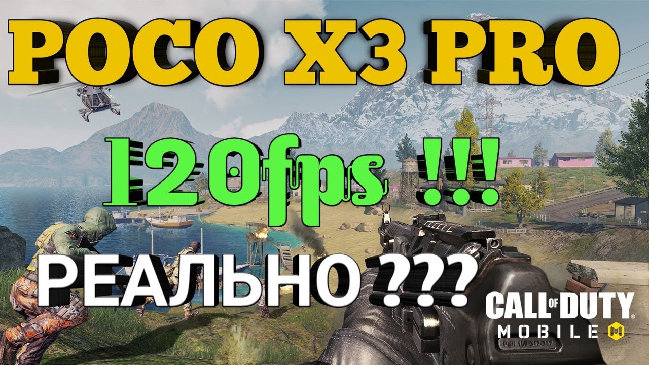 КАК ПОКАЖЕТ  СЕБЯ POCO X3 PRO НА УЛЬТРАХ В КАЛДЕ ???