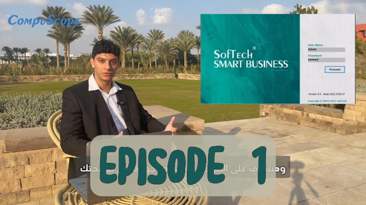 شرح برنامج سوفتك المتكامل لإدارة الصيدليات و العيادات  و الشركات | الحلقة الأولى