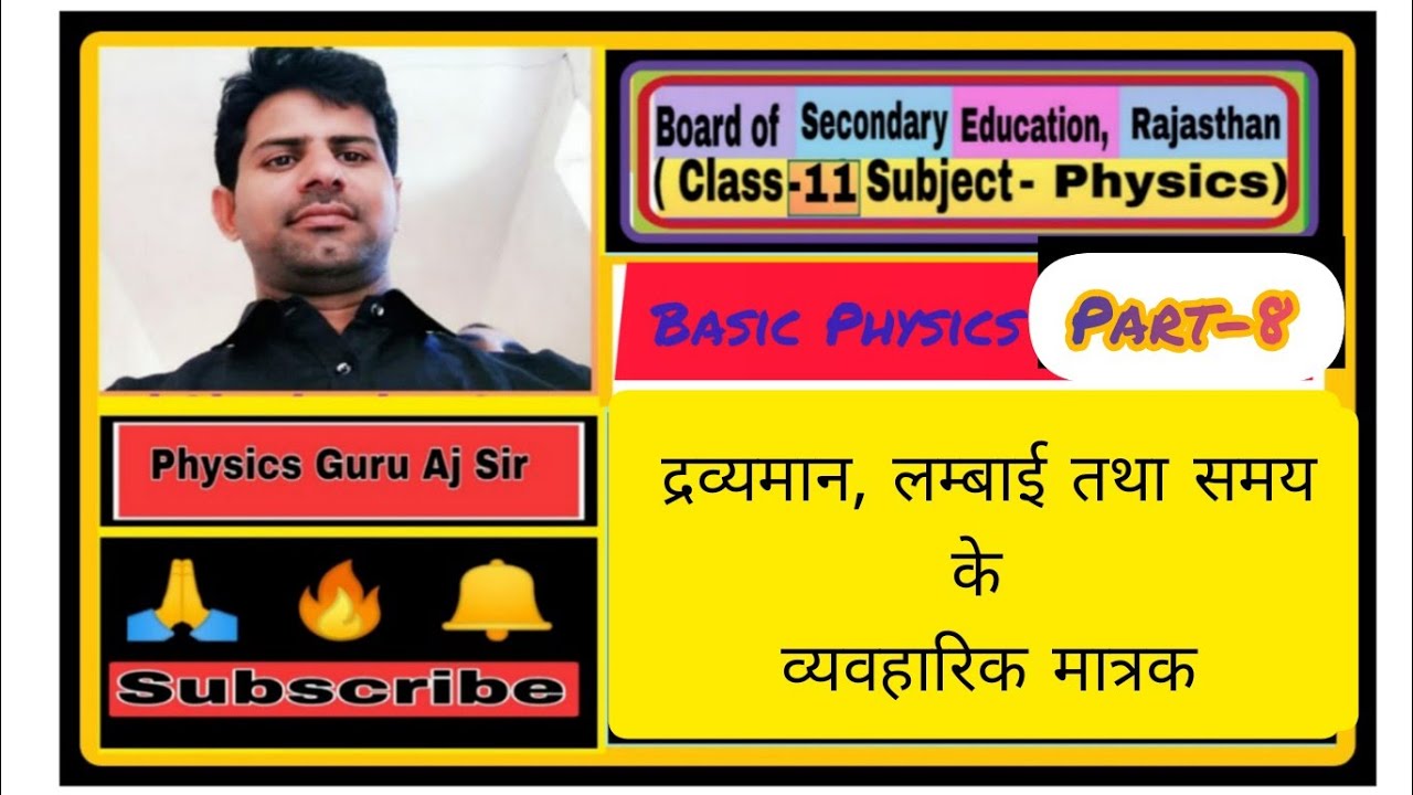 Basic Physics Part-8  #AjSir
