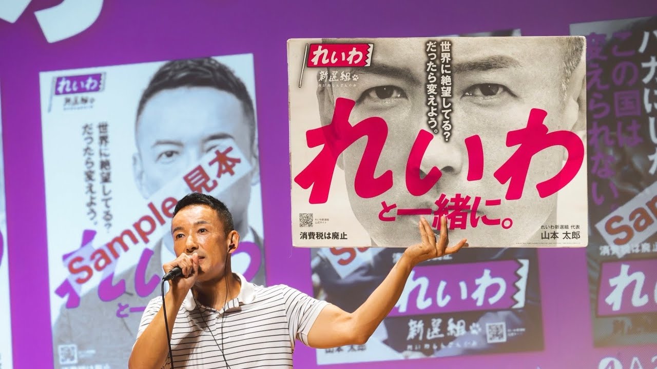 【LIVE】山本太郎とおしゃべり会 2025年9月6日 (北海道・千歳市)