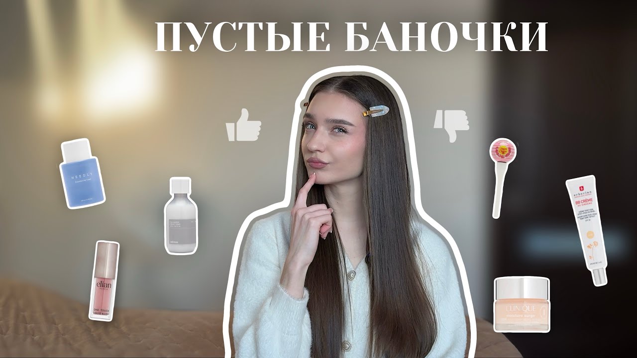 Пустые баночки - что я куплю / не куплю?