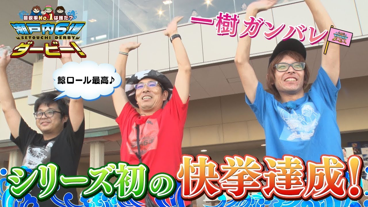 【ボートレース/ういち/鈴虫君/オモダミンＣ】瀬戸内６場ダービー ボートレース下関編