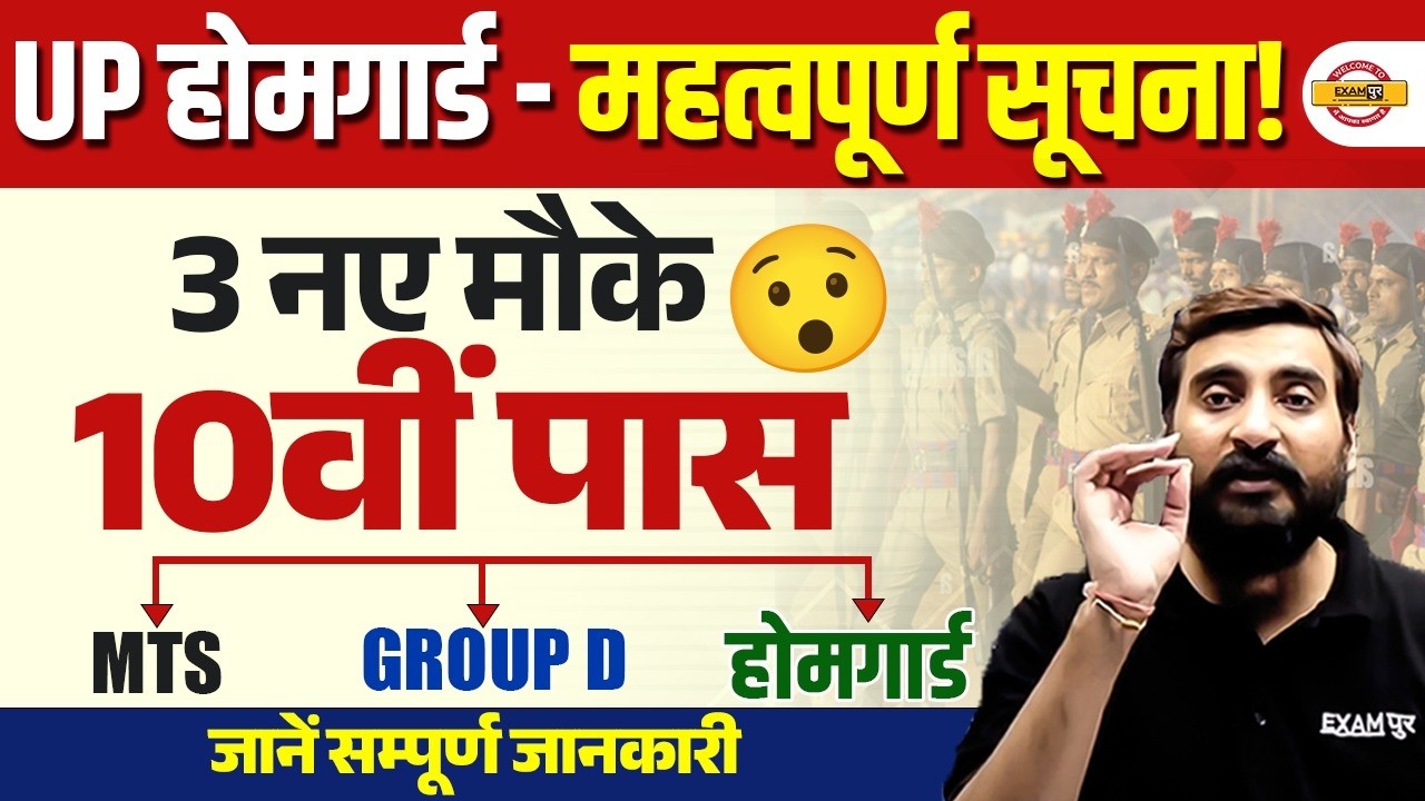 UP Home Guard Vacancy Update | MTS & Group D Eligibility Criteria & Complete Information - Vivek Sir