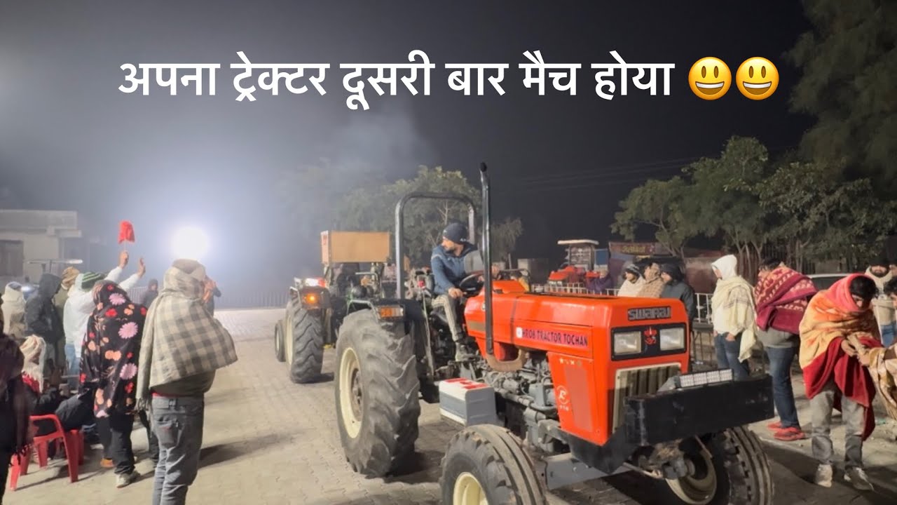 2 बार ट्रेक्टर का टोचन 😃 और दूसरी बार मैं ट्रेक्टर के साथ क्या हो गया😱😱 #dailyvlog #challange 13 दिन