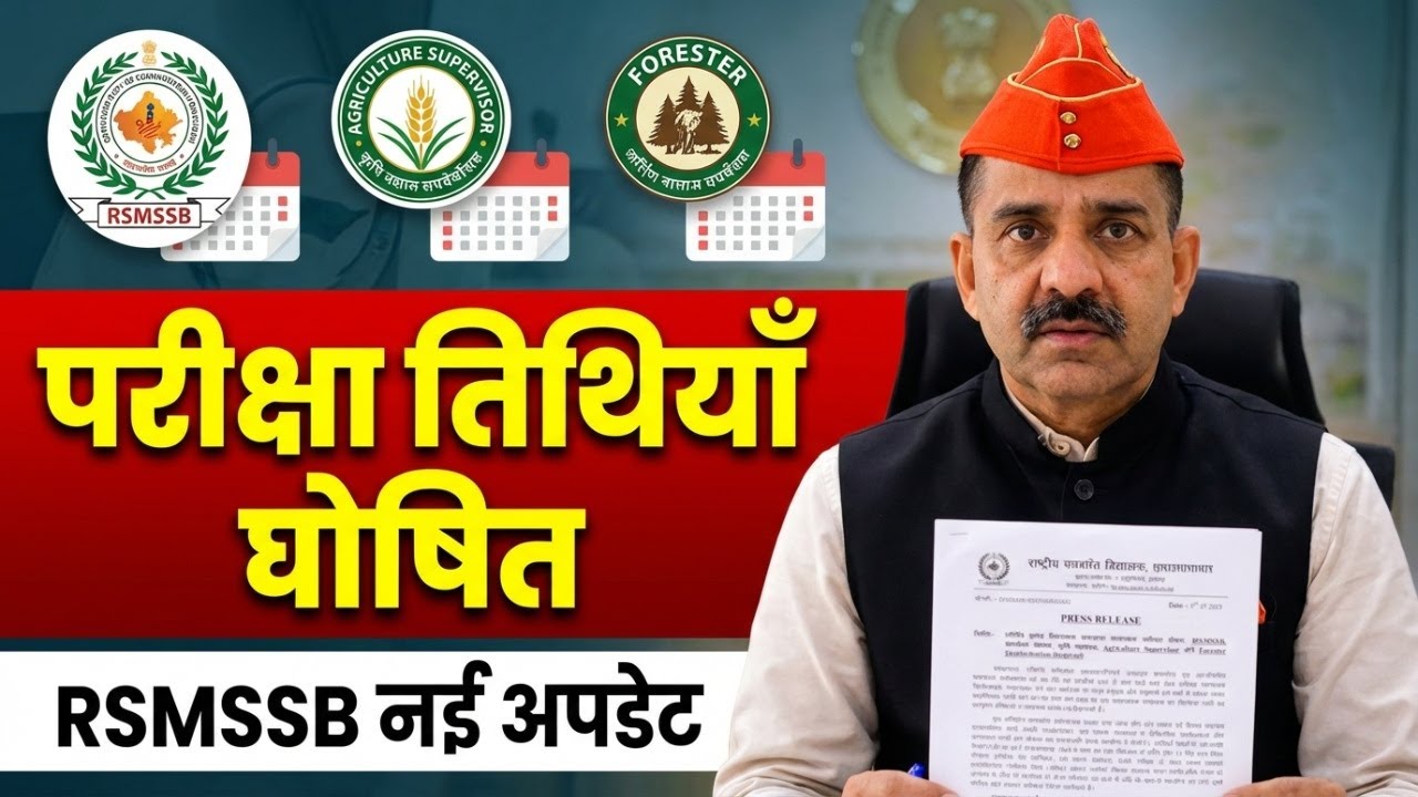🎯 Rajasthan RSMSSB नई परीक्षा तिथियां जारी | Agriculture Supervisor, Forester Exam Date Update 📢
