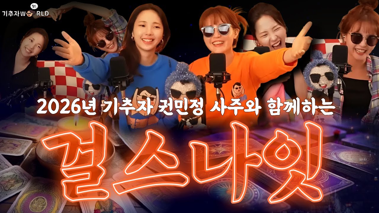파자마 파티 하재더니 권도사님이 오셨어 