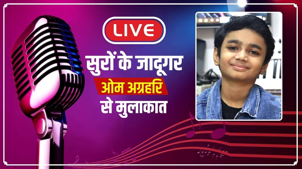 LIVE: मुलाकात सुरों के सरताज Magic Boy, Internet sensation singer Aum Agrahari से | वनइंडिया हिंदी