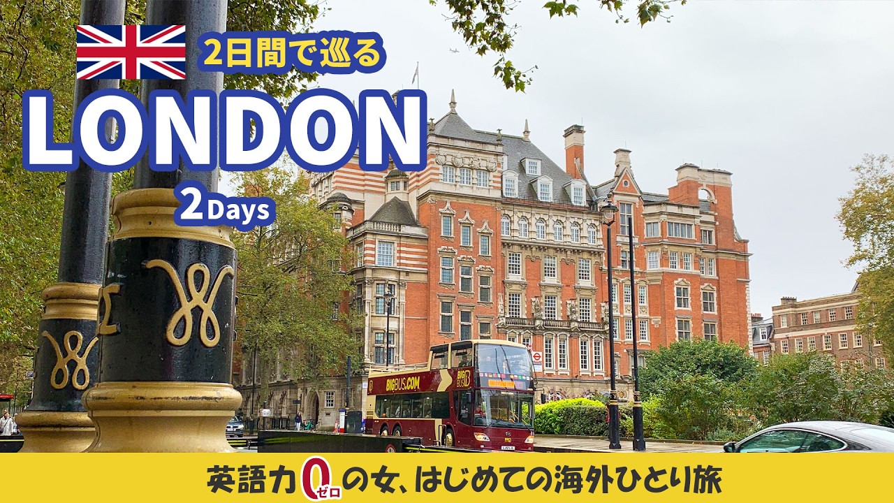 [British Travel Vlog] Лондон за 2 дня Экскурсия по Лондону Поездка в Лондон