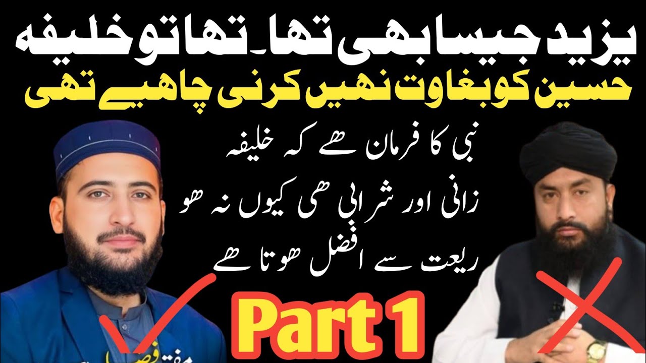 Mufti Fazal Hamdard Dard Reply By Mufti Abdul Qadir Hazarvi | Shia vs Sunni Debate | Waqia Karbala