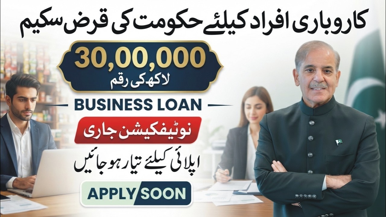 Digital Loan App 2026 By Government of Pakistan | Latest Loan Scheme 2026 | PM Business Loan Scheme