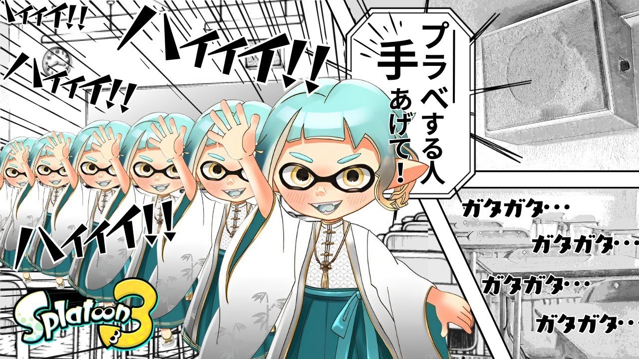 【スプラトゥーン3】初見歓迎！参加型プラべ・オープンするよ！　プラべ募集 オープン募集