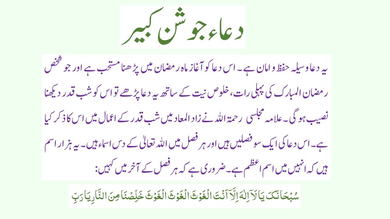 Dua Joshan Kabeer - دعا جوشن کبیر