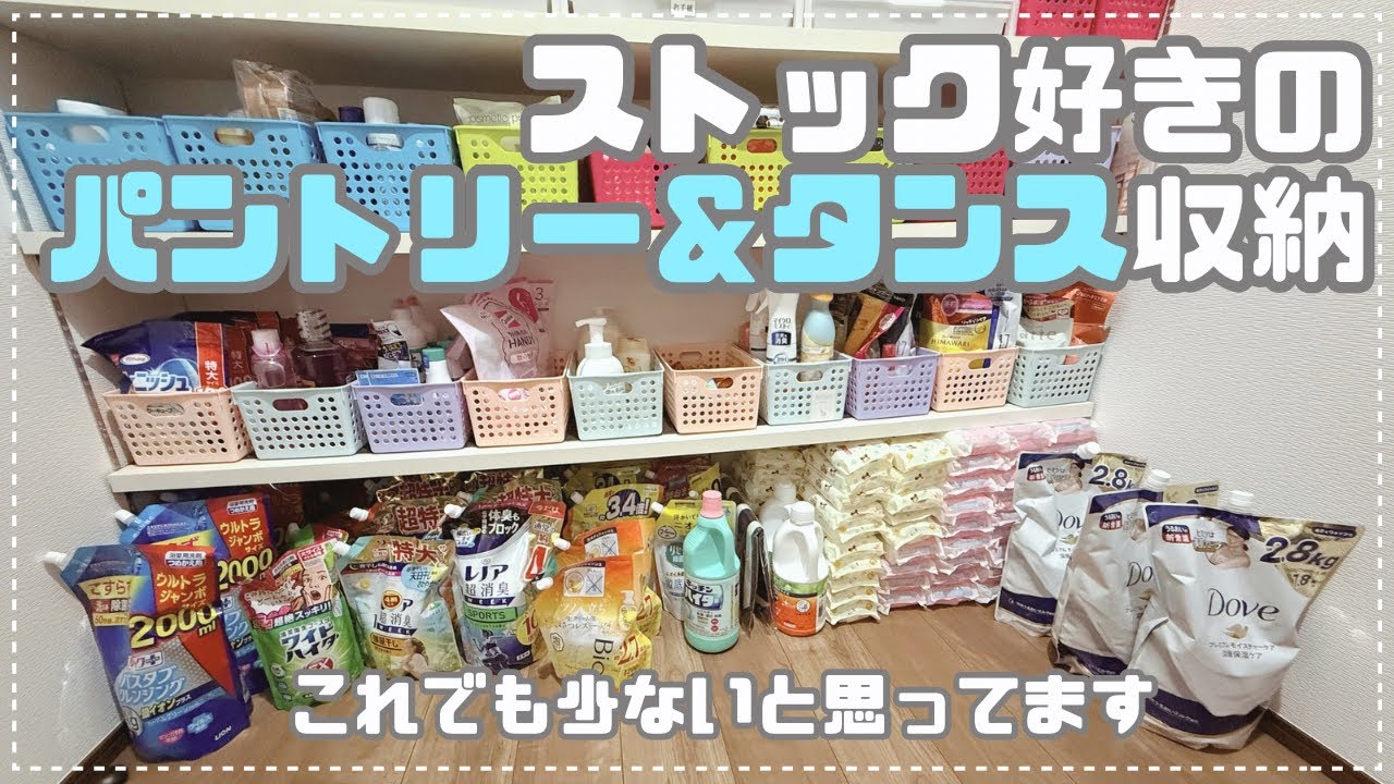 【ストック収納】これでも少ないと思ってます